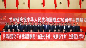 集团公司组织参观甘肃省庆祝中华人民共和国成立70周年主题展览
